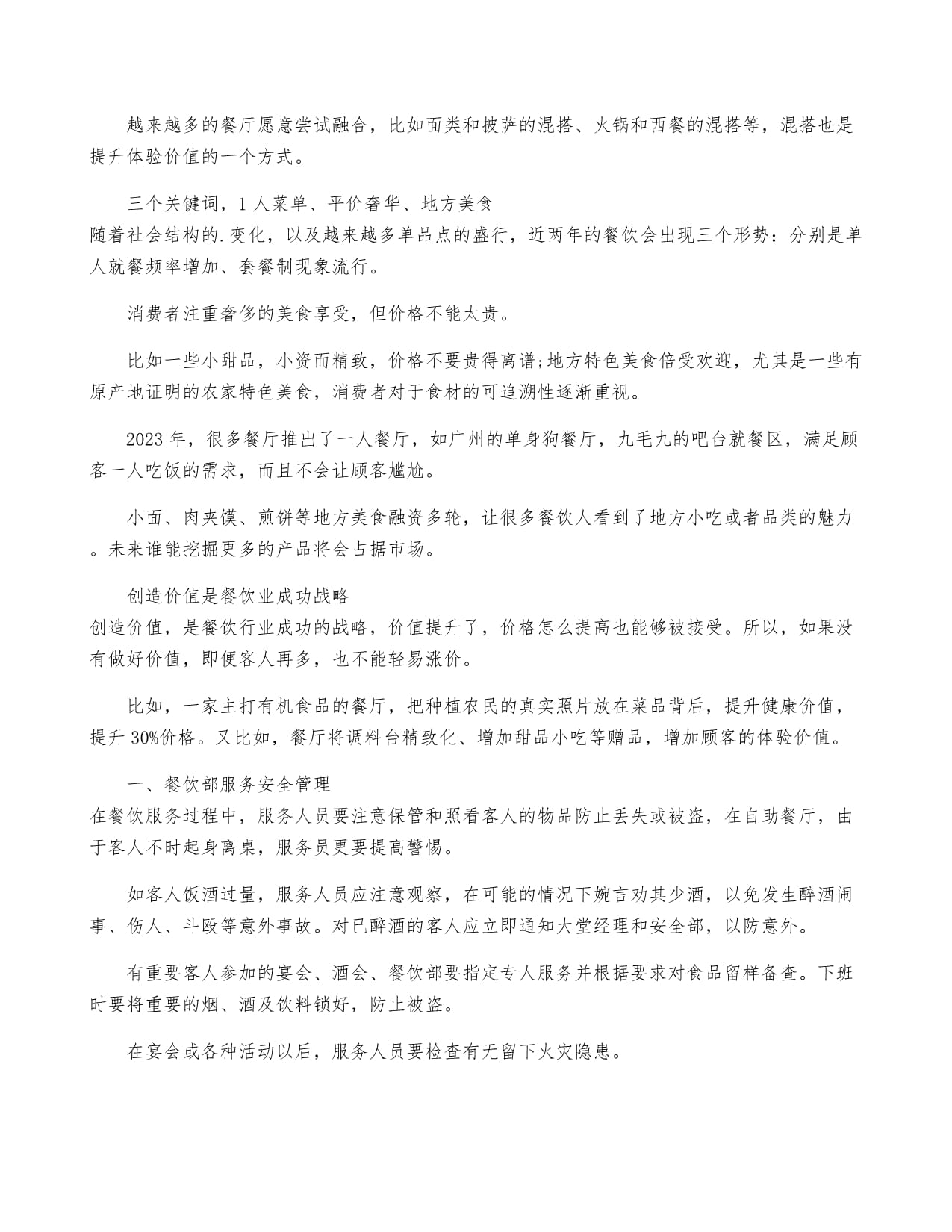 餐飲經(jīng)營與管理思路 三大經(jīng)典案例解析