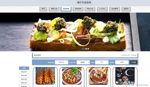 基于Java的餐飲外賣管理系統(tǒng)設(shè)計(jì)與實(shí)現(xiàn)